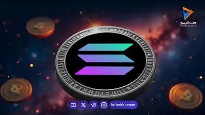 پیشتازی ۱۰ درصدی سولانا در بازار رمزارزها