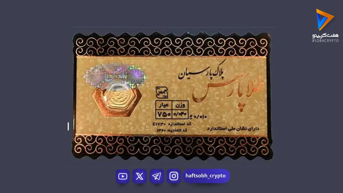 قیمت سکه پارسیان امروز ۳۱ تیر ۱۴۰۵؛ نوسان قابل توجه در بازار سکه‌های کوچک و بزرگ!