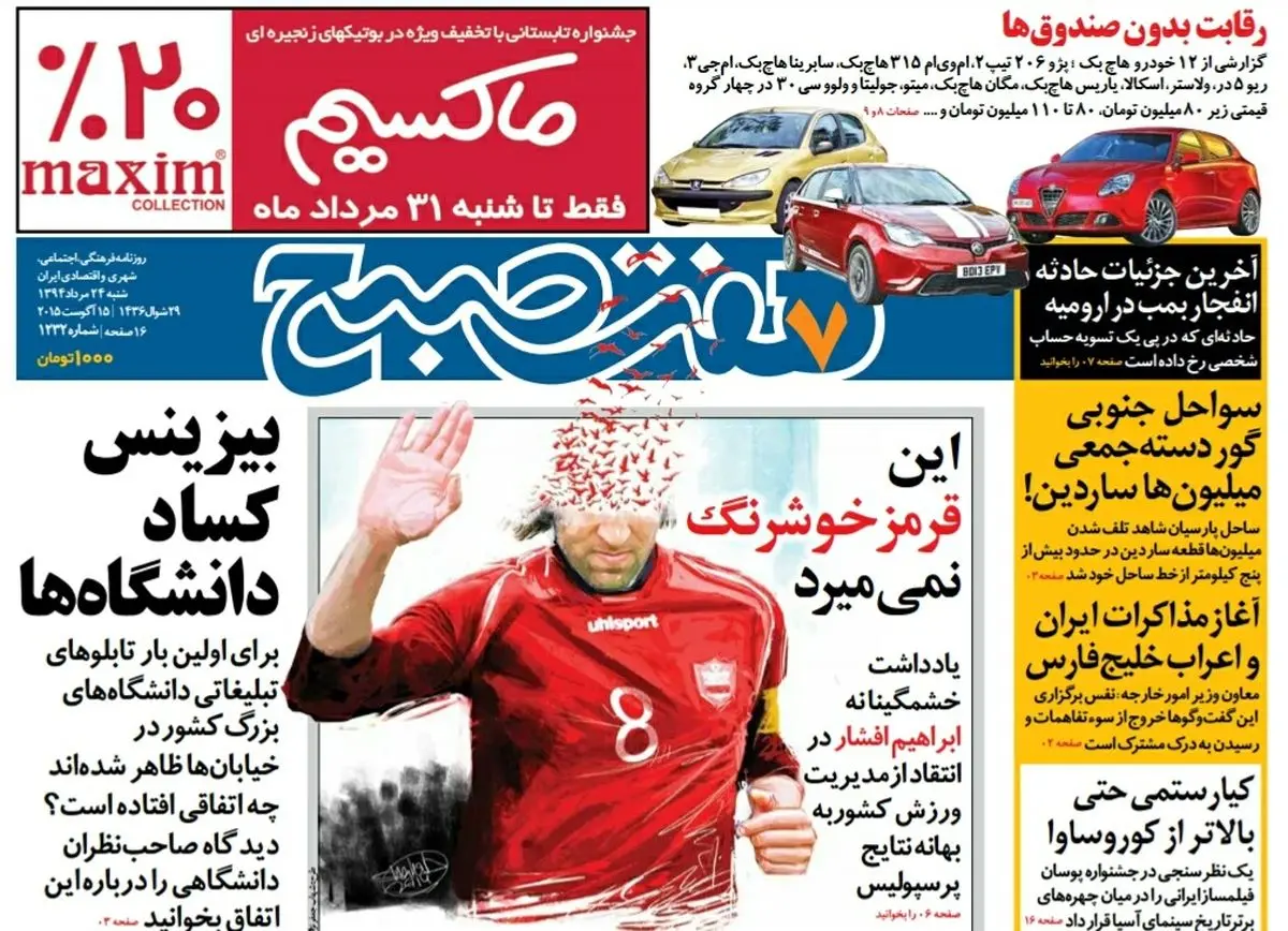 صفحه  اول روزنامه هفت صبح ۲۴ مرداد ۹۴