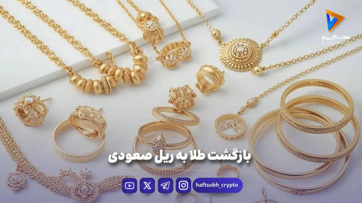 طلا دوباره گارد صعودی گرفت!