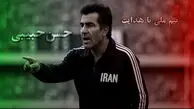 صعود تیم ملی ایران به المپیک با هدایت حسن حبیبی