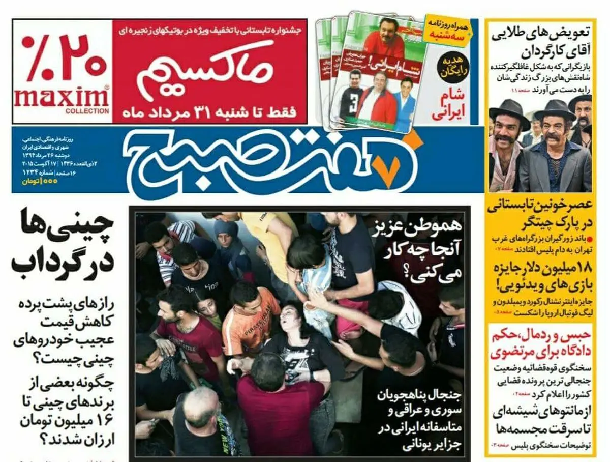 صفحه اول روزنامه هفت صبح ۲۶ مرداد ۹۴