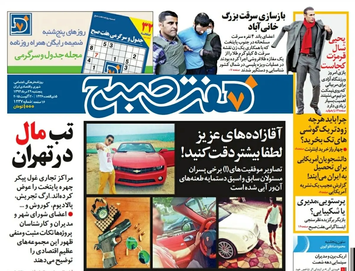 صفحه  اول روزنامه هفت صبح ۲۹ مرداد ۹۴