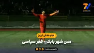 خلاصه بازی مس شهر بابک ۰ (۵) – فجر سپاسی ۰ (۳) | جام حذفی ایران