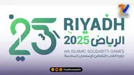 ایران روی سکوی سوم تورنمنت همبستگی اسلامی!