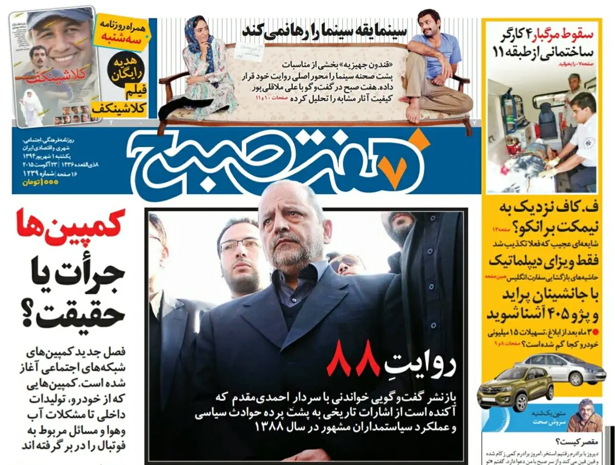 صفحه  اول روزنامه هفت صبح ۱ شهریور ۹۴