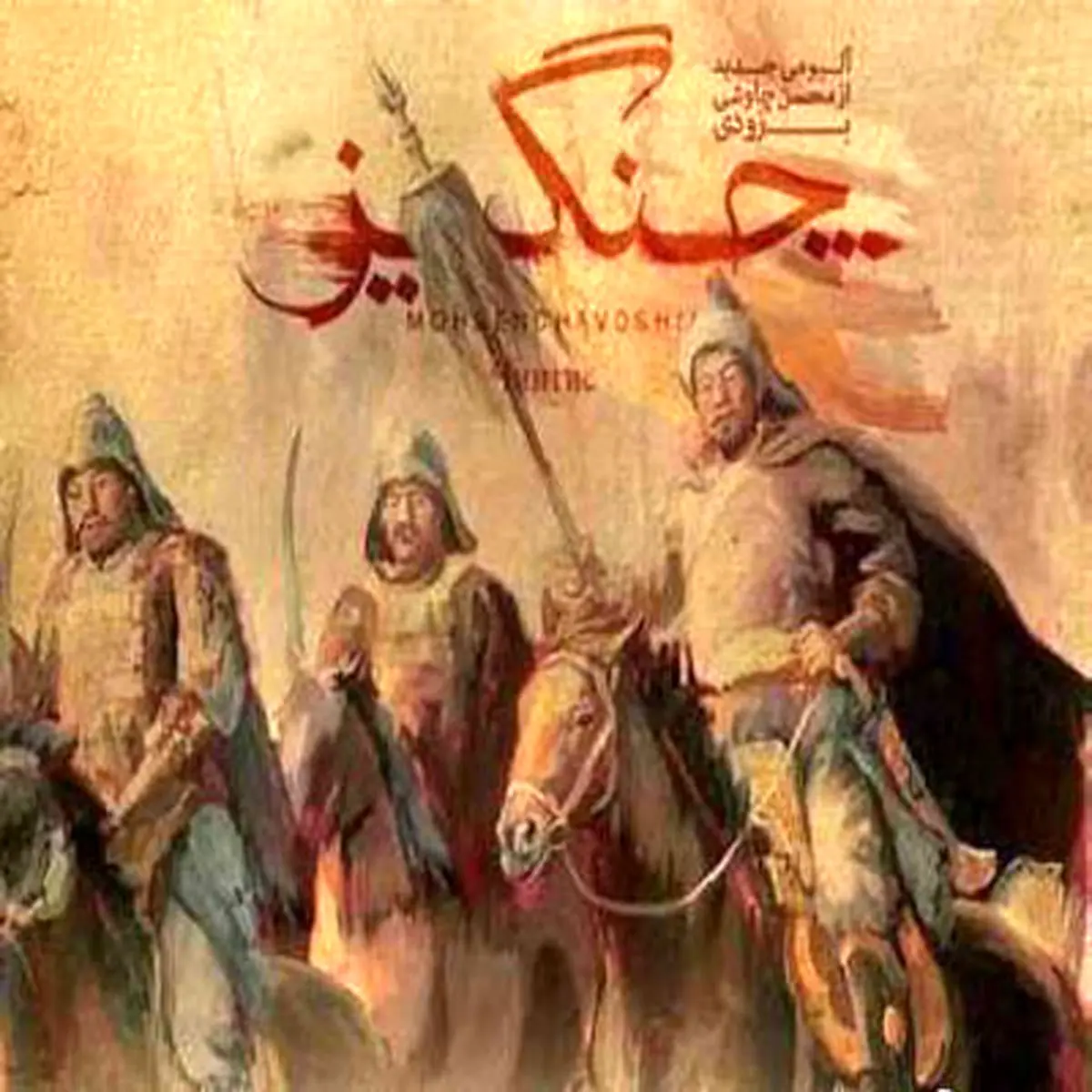 درباره آلبوم مرموز «محسن چاووشی»
