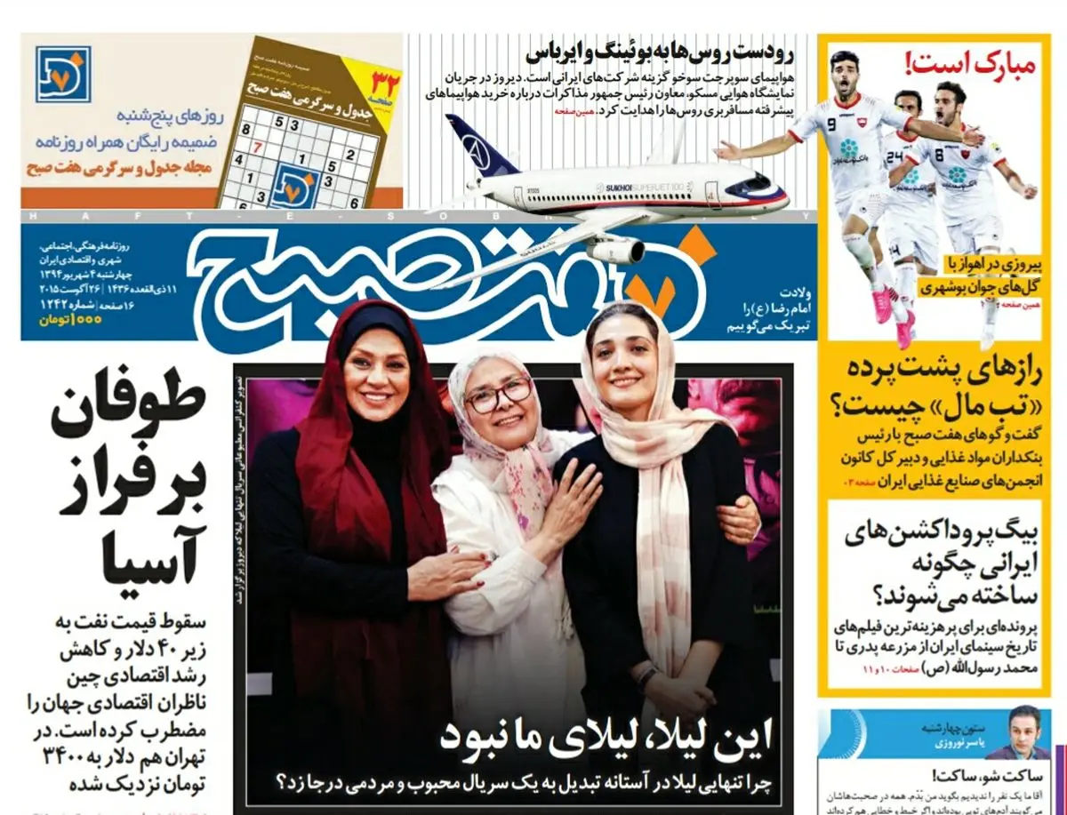 صفحه  اول روزنامه هفت صبح ۴ شهریور ۹۴