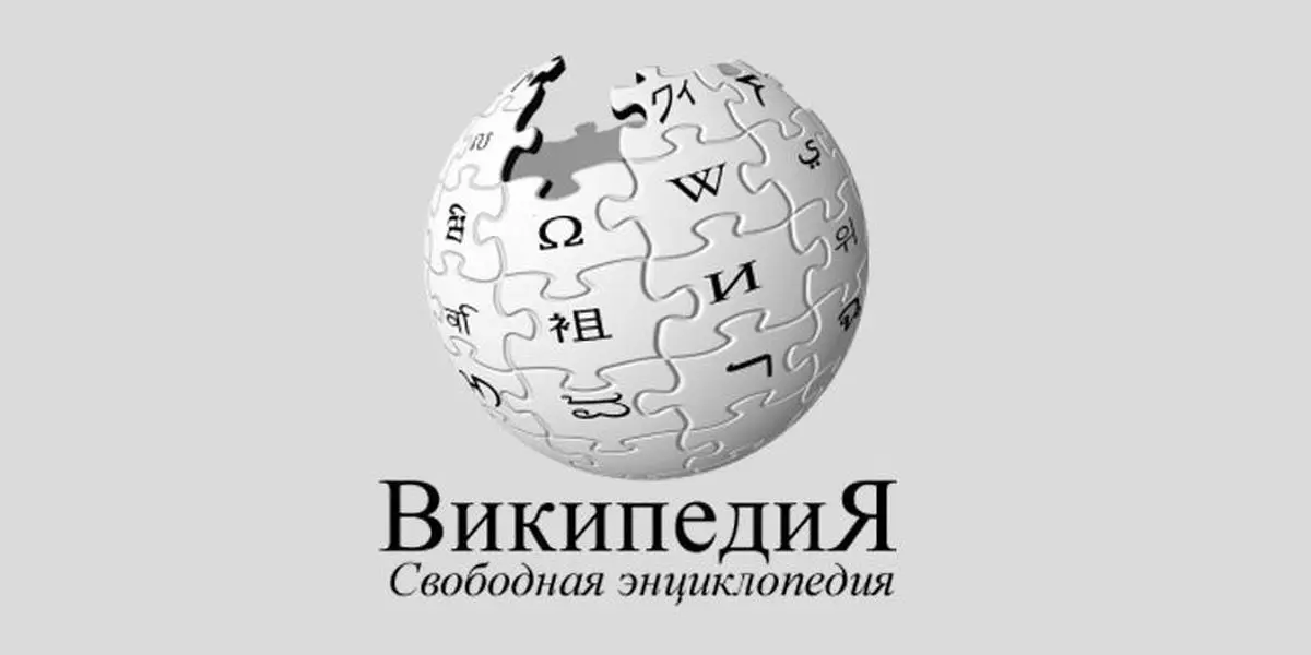 مسدود شدن ویکی پدیا در روسیه