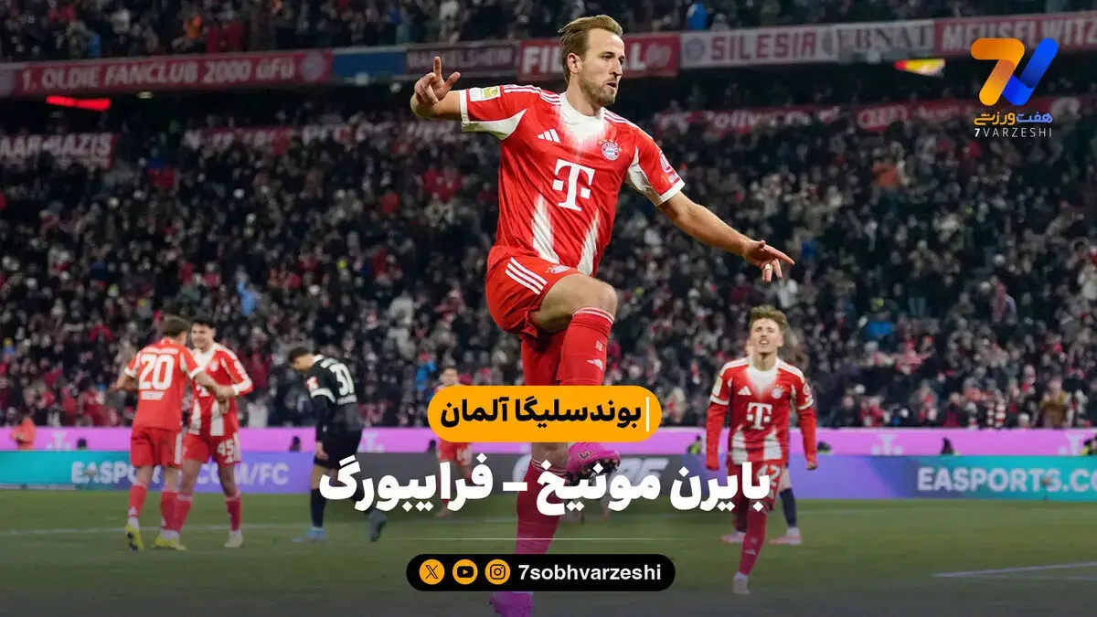 خلاصه بازی بایرن مونیخ ۶ – فرایبورگ ۲ | بوندسلیگا آلمان