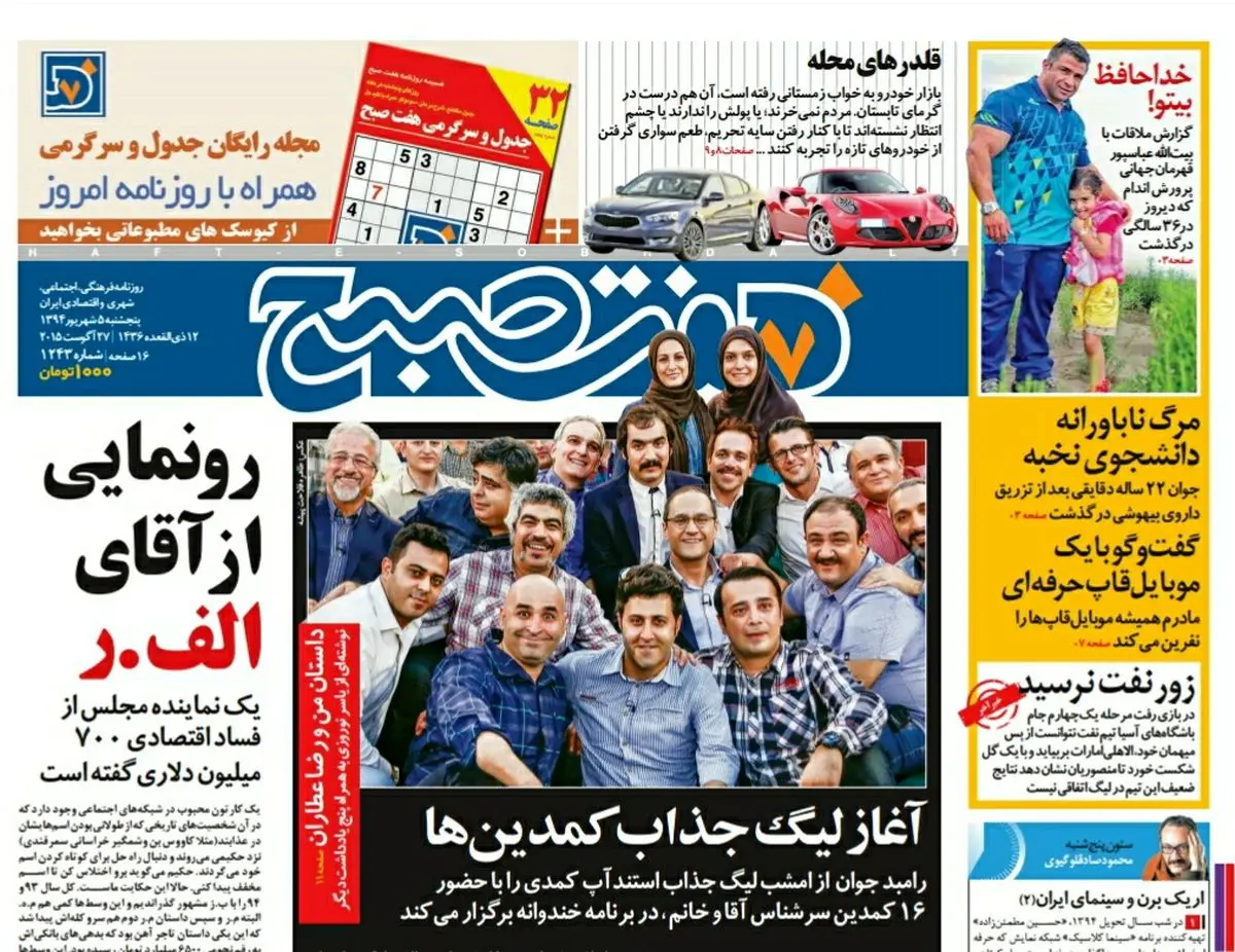 صفحه  اول روزنامه هفت صبح ۵ شهریور ۹۴