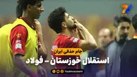 خلاصه بازی استقلال خوزستان ۰ – فولاد ۳