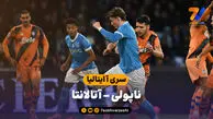 خلاصه بازی ناپولی 3 – آتالانتا 1