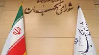 شورای نگهبان مصوبه حق پخش تلویزیونی را رد کرد!