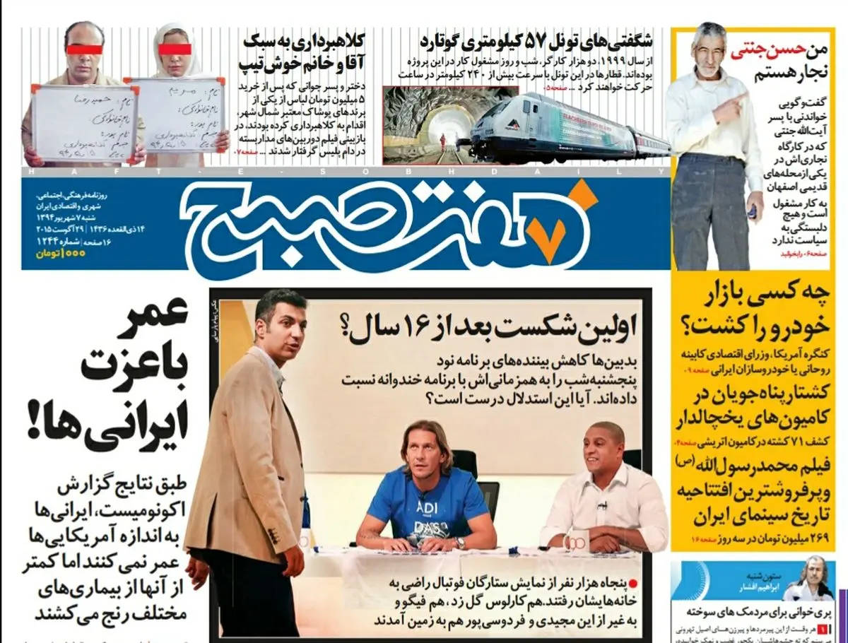 صفحه  اول روزنامه هفت صبح ۷ شهریور ۹۴