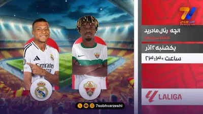 پخش زنده بارسلونا - الچه از شبکه ورزش