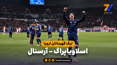 ابررایانه اپتا  لیگ قهرمانان را پیش بینی کرد