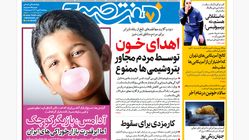 روزنامه هفت صبح‌ ‌‌‌‌‌‌پنجشنبه 3 مهر 1404