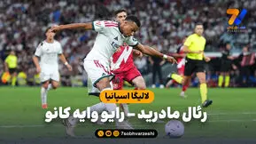 خلاصه بازی رئال مادرید 4 - رایو وایه کانو 1
