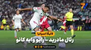 خلاصه بازی رئال مادرید 4 - رایو وایه کانو 1