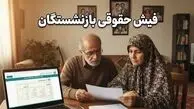 چطوری فیش حقوقی بگیریم؟ / راهنمای تصویری دریافت فیش حقوقی بازنشستگان 