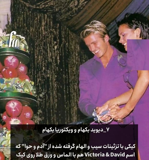 ویکتوریا و دیوید بکهام