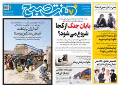 روزنامه هفت صبح‌‌ ‌‌‌‌‌‌‌‌‌‌‌‌‌‌‌‌‌‌‌‌‌‌‌‌‌‌‌‌‌دوشنبه 2 شهریور 1405