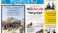 روزنامه هفت صبح‌‌ ‌‌‌‌‌‌‌‌‌‌‌‌‌‌‌‌‌‌‌‌‌‌‌‌‌‌‌‌‌دوشنبه 2 شهریور 1405
