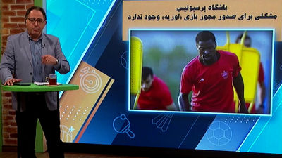 اولین خرید زمستانی پرسپولیس مشخص شد