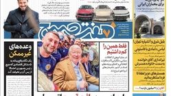 روزنامه هفت صبح - شنبه ۲۶ خرداد ۱۴۰۳