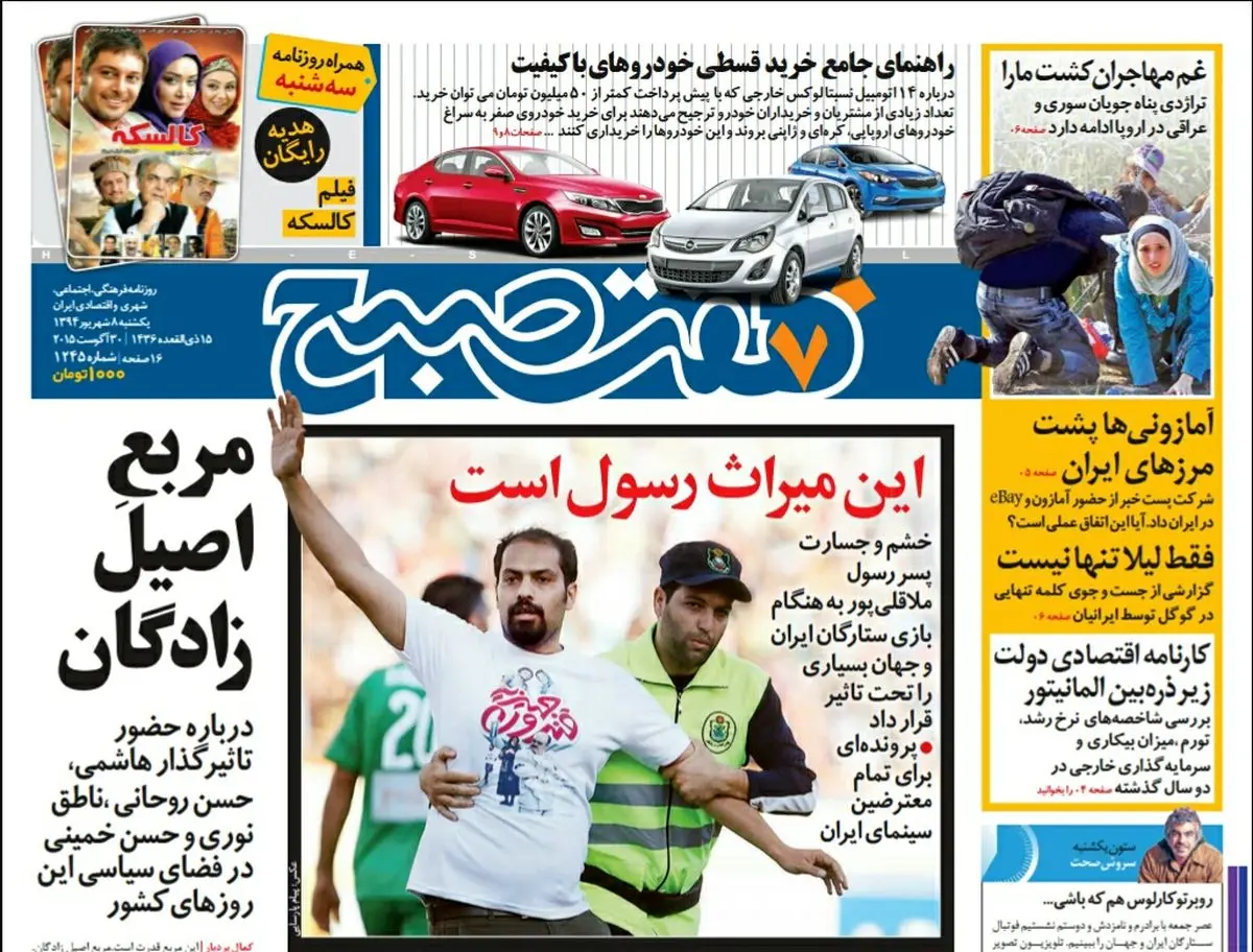 صفحه  اول روزنامه هفت صبح ۸ شهریور ۹۴
