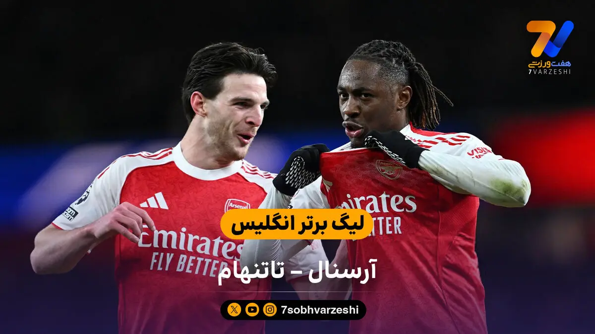 لیگ برتر انگلیس  |  خلاصه بازی آرسنال 4 – تاتنهام 1