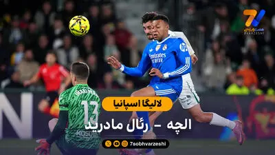 خلاصه بازی رئال مادرید 3 - الچه 2 