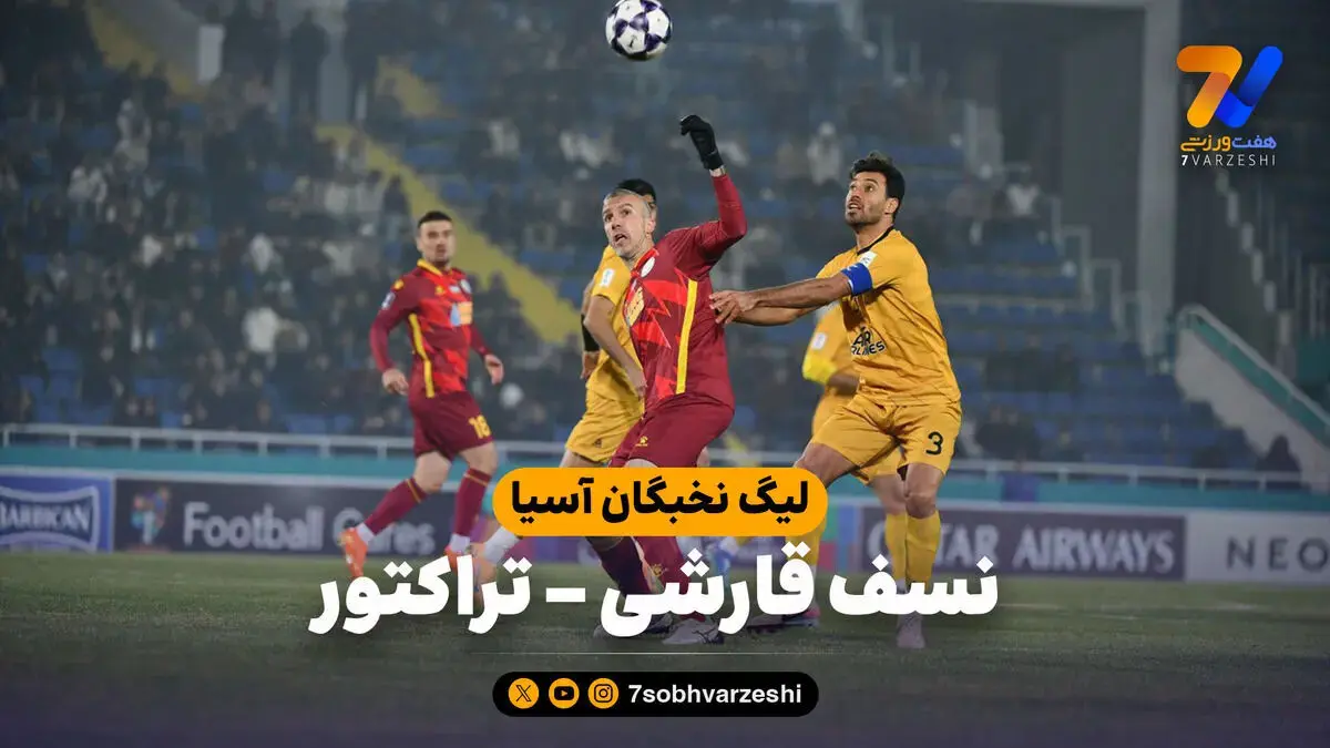 خلاصه بازی نسف قارشی ۰ – تراکتور ۱