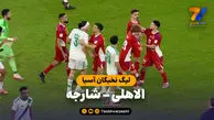 خلاصه بازی الاهلی ۰ – شارجه ۱