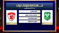 کارشناسی داوری خیبر خرم آباد – کیا تهران