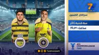 پخش زنده سپاهان – الحسین از شبکه ورزش؛ جدال سرنوشت‌ساز در نقش‌جهان