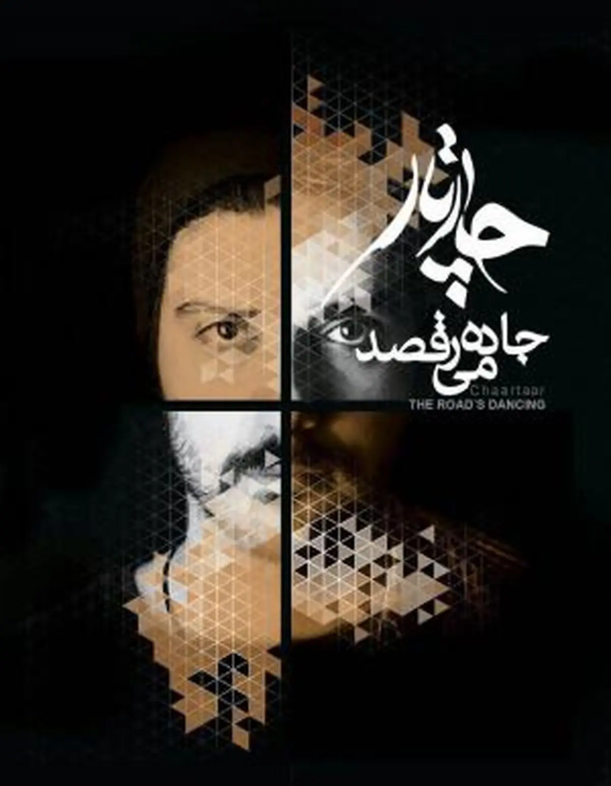 زمان رونمایی از آلبوم جدید  گروه «چارتار»  در کاخ نیاوران
