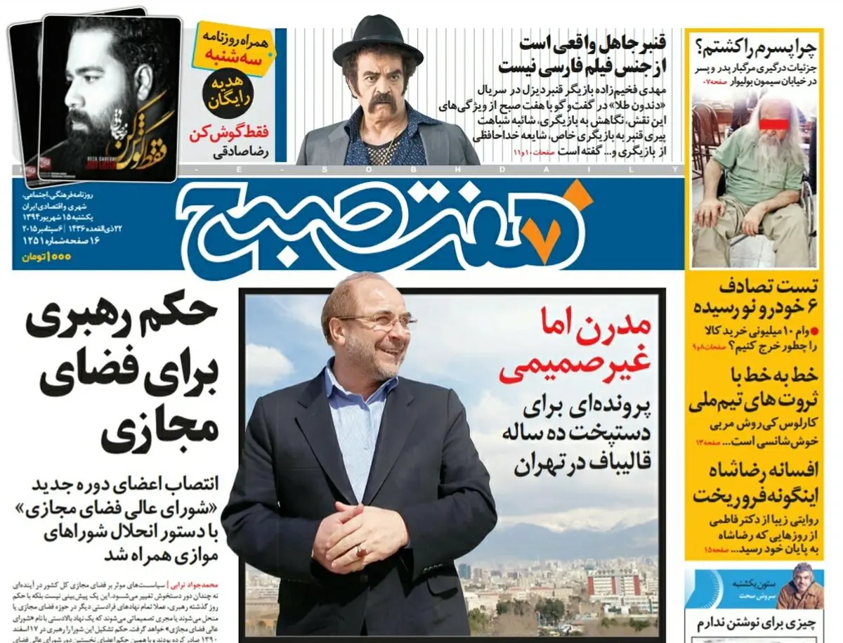 صفحه اول روزنامه هفت صبح ۱۵ شهریور ۹۴
