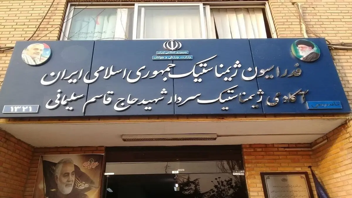 مجری:فدراسیون ژیمناستیک پلمپ شد
