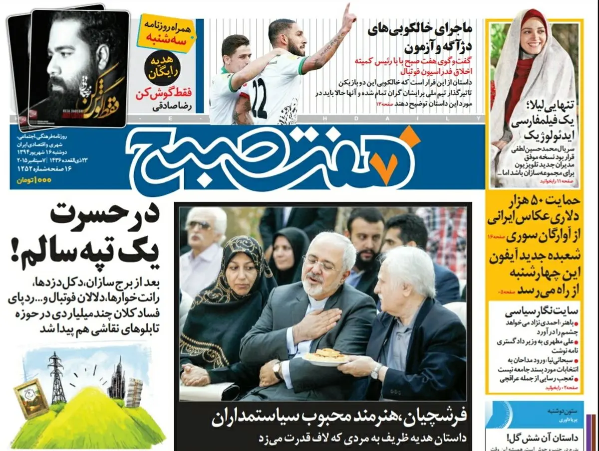 صفحه  اول روزنامه هفت صبح ۱۶ شهریور ۹۴