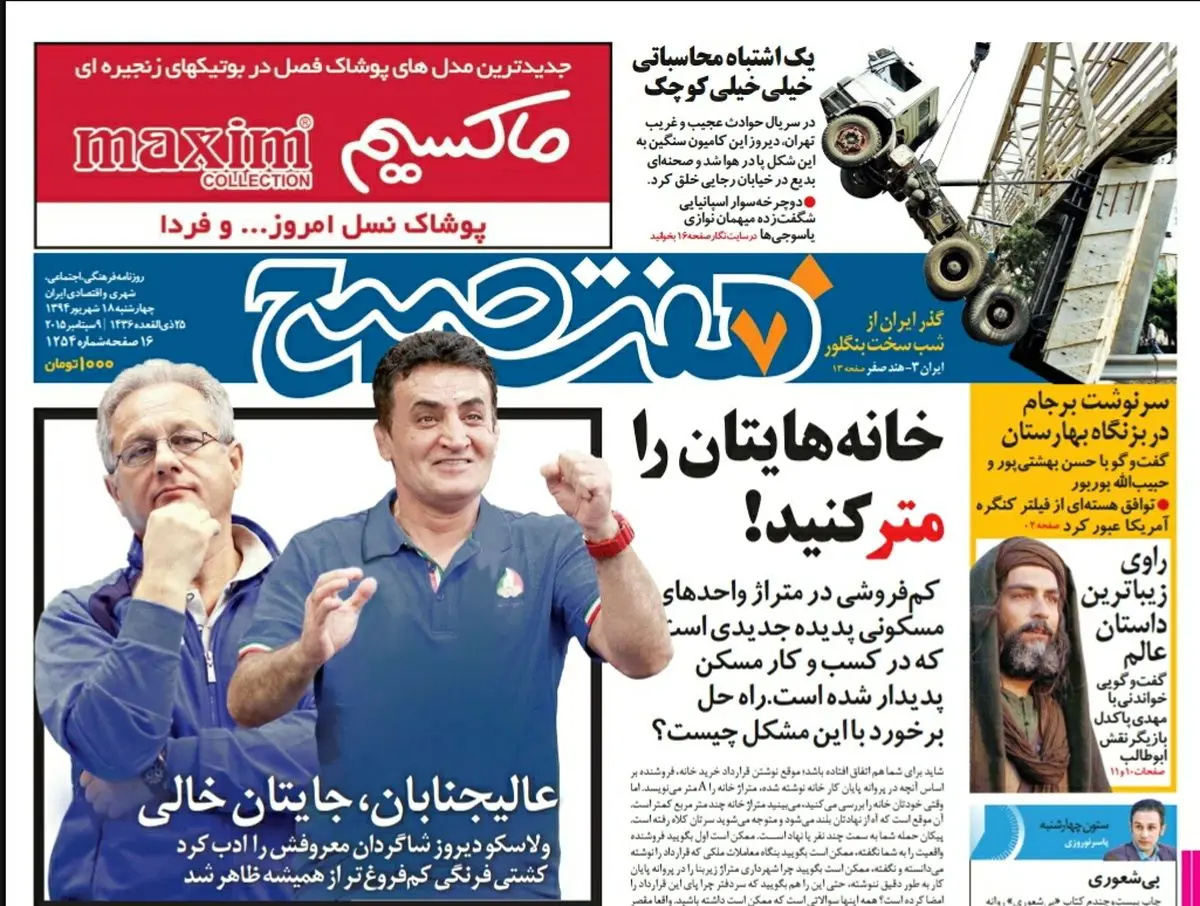 صفحه اول روزنامه هفت صبح ۱۸ شهریور ۹۴