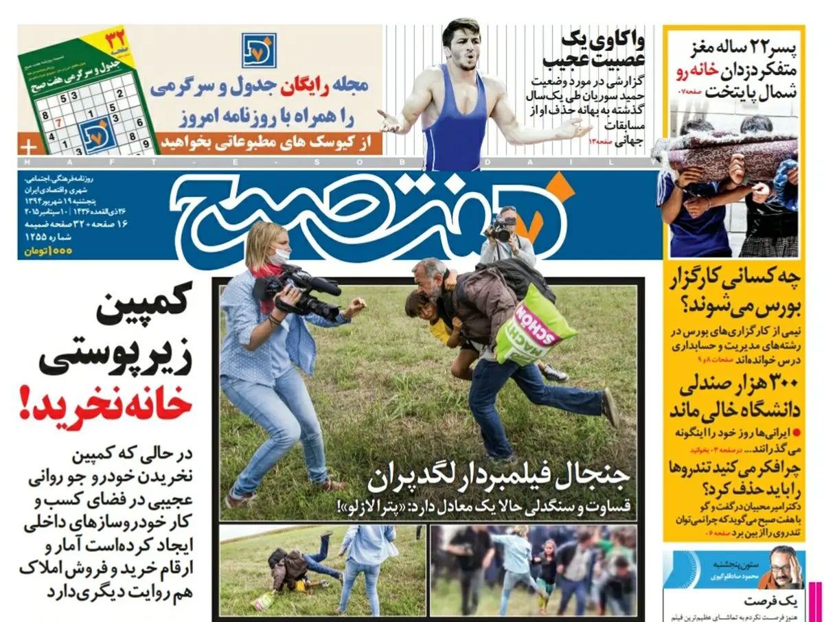 صفحه  اول روزنامه هفت صبح ۱۹ شهریور ۹۴