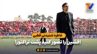اگر ایران بودم، بازهم پشت تراکتور می‌نشستم!