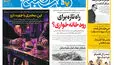 روزنامه هفت صبح‌‌ ‌‌‌‌یکشنبه 3 آبان 1405