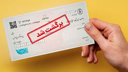 بانک مرکزی چک دولت را برگشت زد!