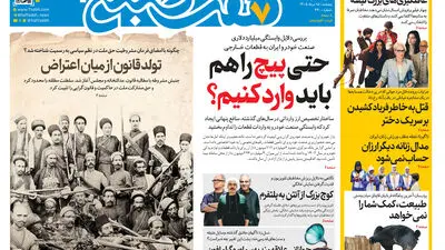 روزنامه هفت صبح‌‌ ‌‌‌‌‌‌‌‌‌‌‌‌‌‌‌‌‌‌‌‌‌‌‌‌‌‌‌‌شنبه 24 مرداد 1405