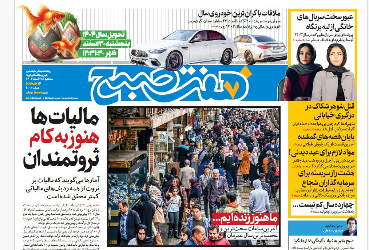 آخرین نسخه چاپی روزنامه در سال ۱۴۰۳