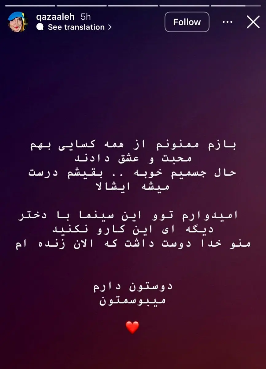 اقدام به خودکشی غزاله اکرمی 5