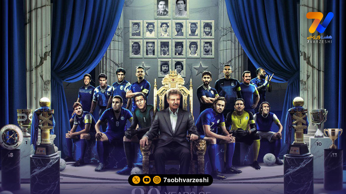 تولد 80 سالگی استقلال با 17 روز تاخیر!